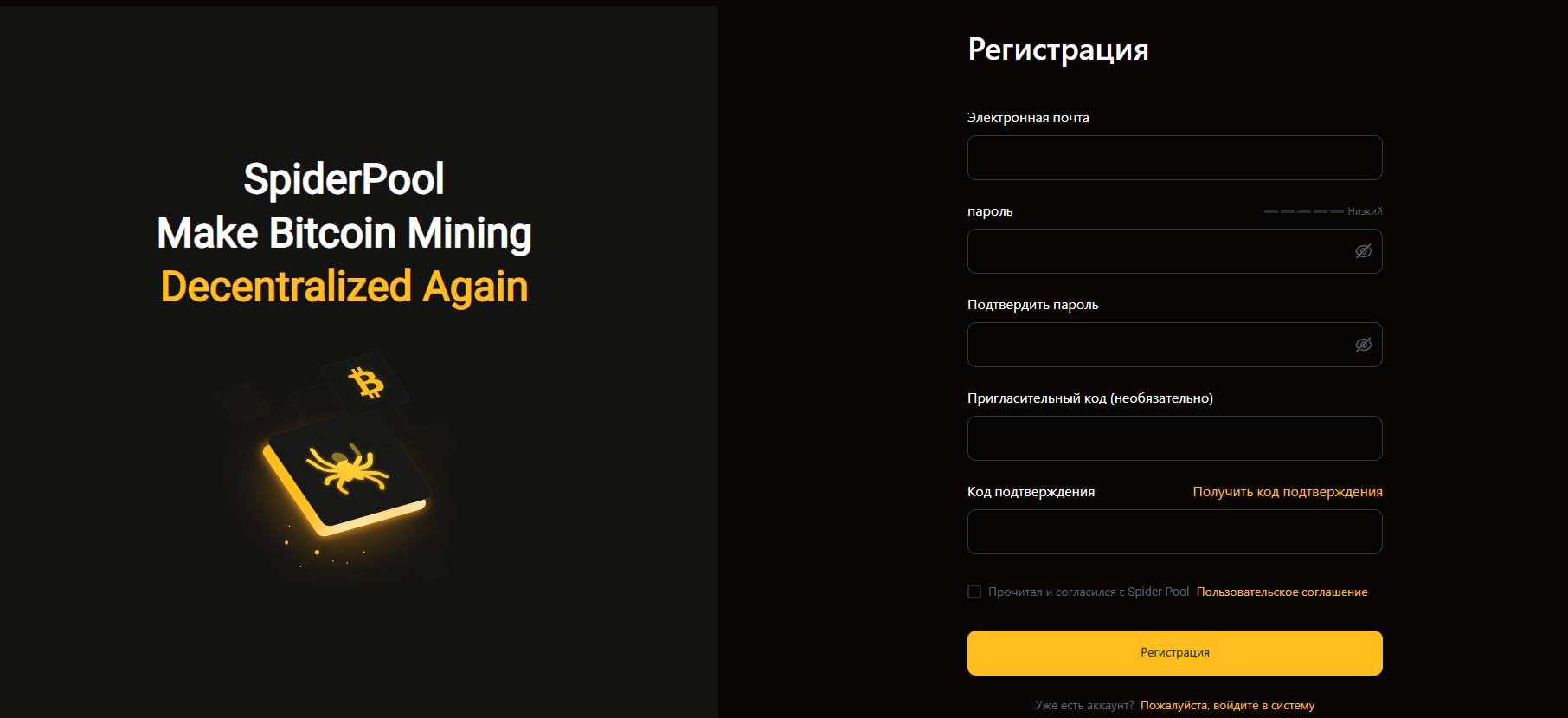 Spiderpool Регистрация